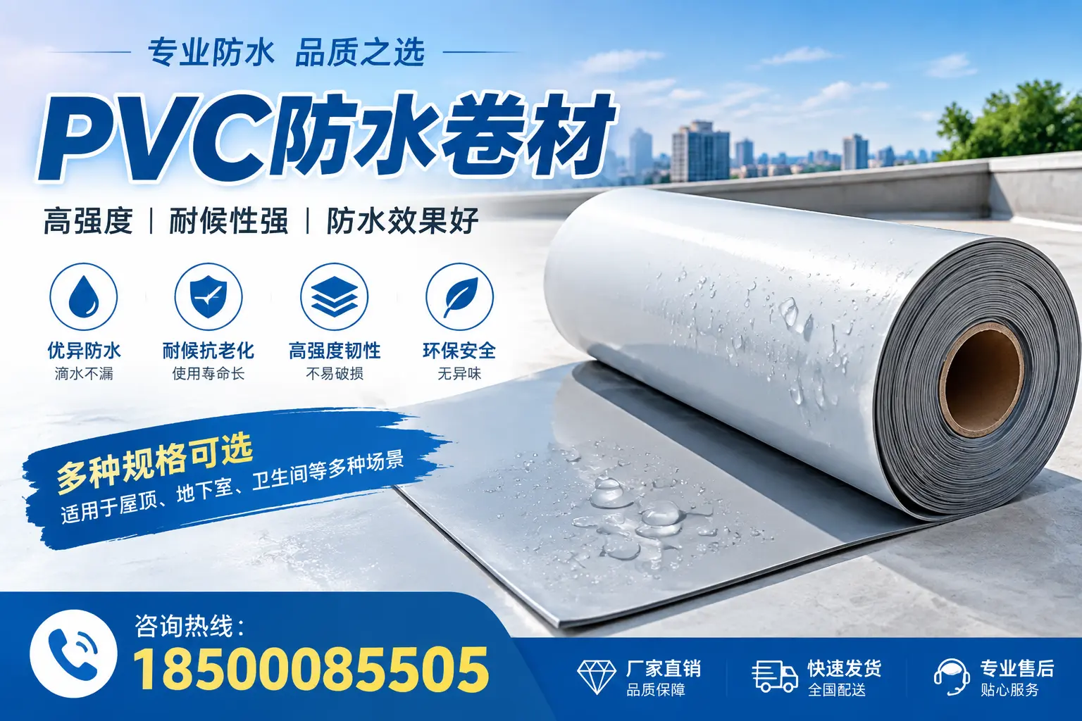 选用PVC防水卷材时需要避开的常见误区,特别是在白杨
